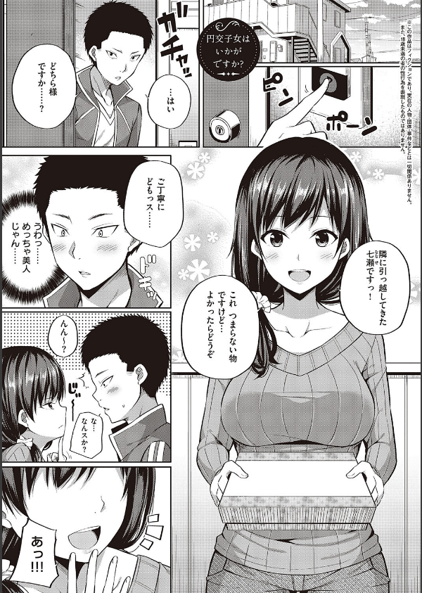 円交少女はスキですか？【デジタル特装版】_7枚目の画像